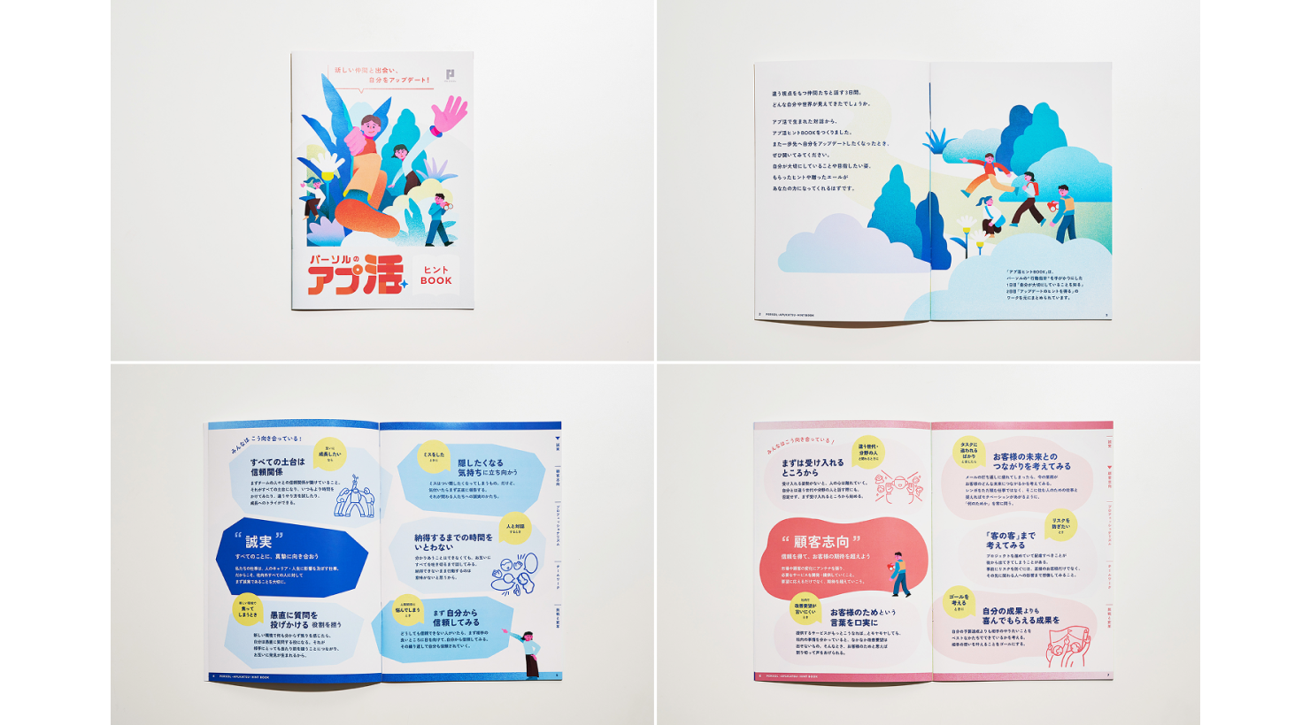 ワークショップの成果をまとめた「ヒントBOOK」の表紙と紙面の写真。イラストをふんだんに盛り込み、動きや遊び心のある誌面になっている。