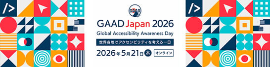 佐野実生と秋山豊志が実行委員を務める、アクセシビリティに関するイベント「GAAD Japan 2026」が今年も5月の第3木曜日に開催されます
