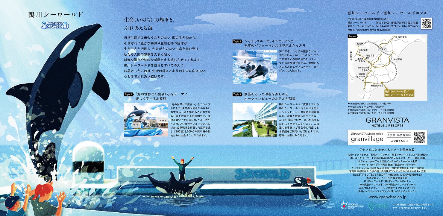 鴨川シーワールドを紹介した日本語パンフレットの見開き。シャチのショーのイラストを中心に、水族館の魅力が写真や文章とともに紹介されている。