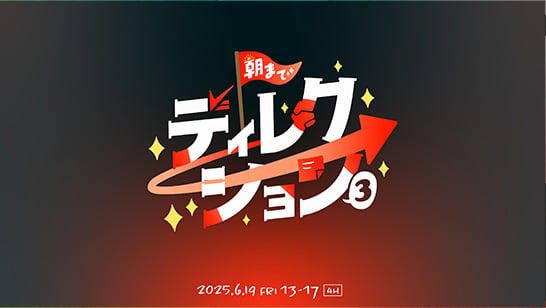 CSS Niteのイベント「#朝までディレクション3」のメイン画像
