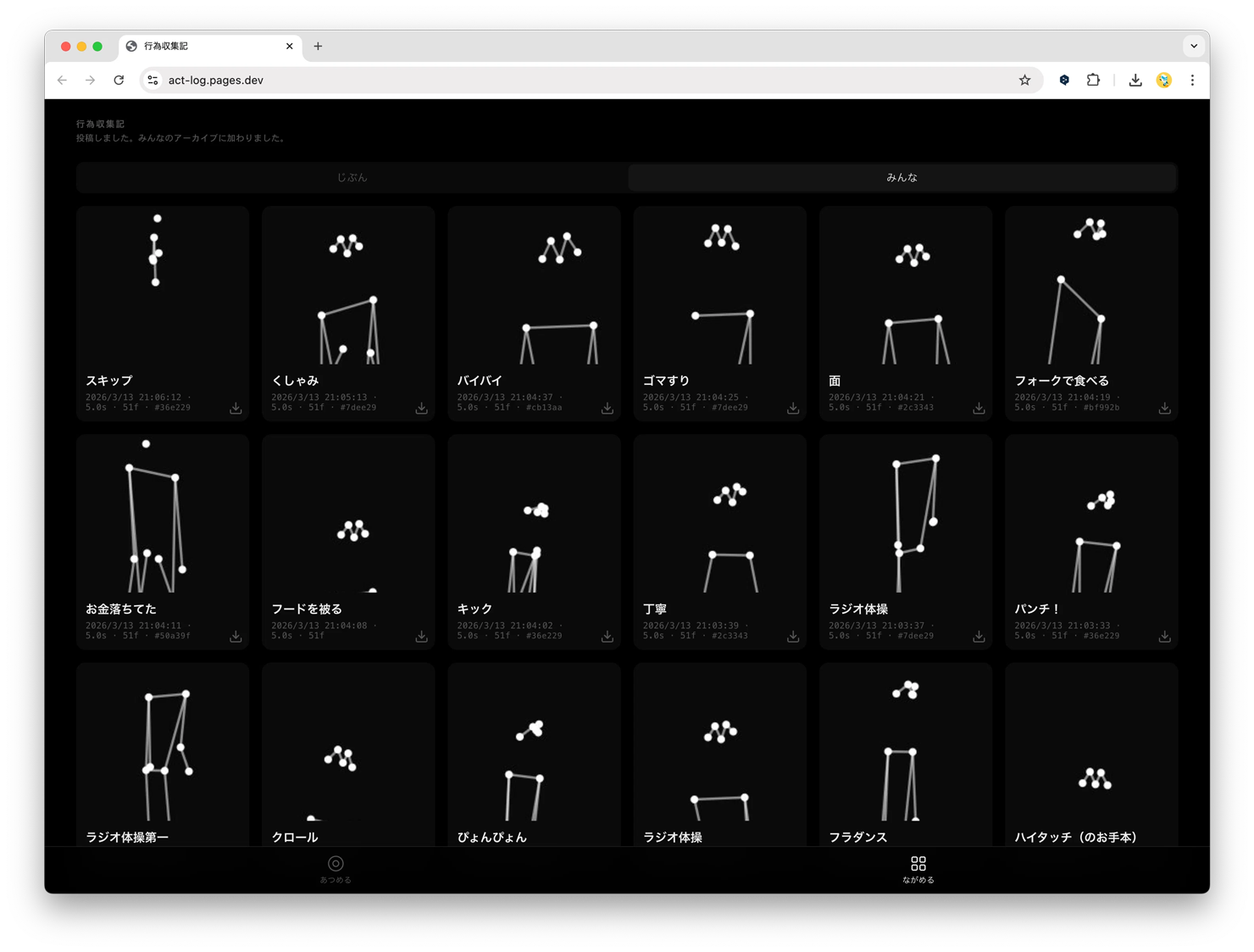 ドットと直線で表現されている、無数のイラスト。スキップ、くしゃみ、バイバイ、ゴマすり、ラジオ体操第一、丁寧、ハイタッチ、など、動作や様子をあらわすタイトルが付けられている