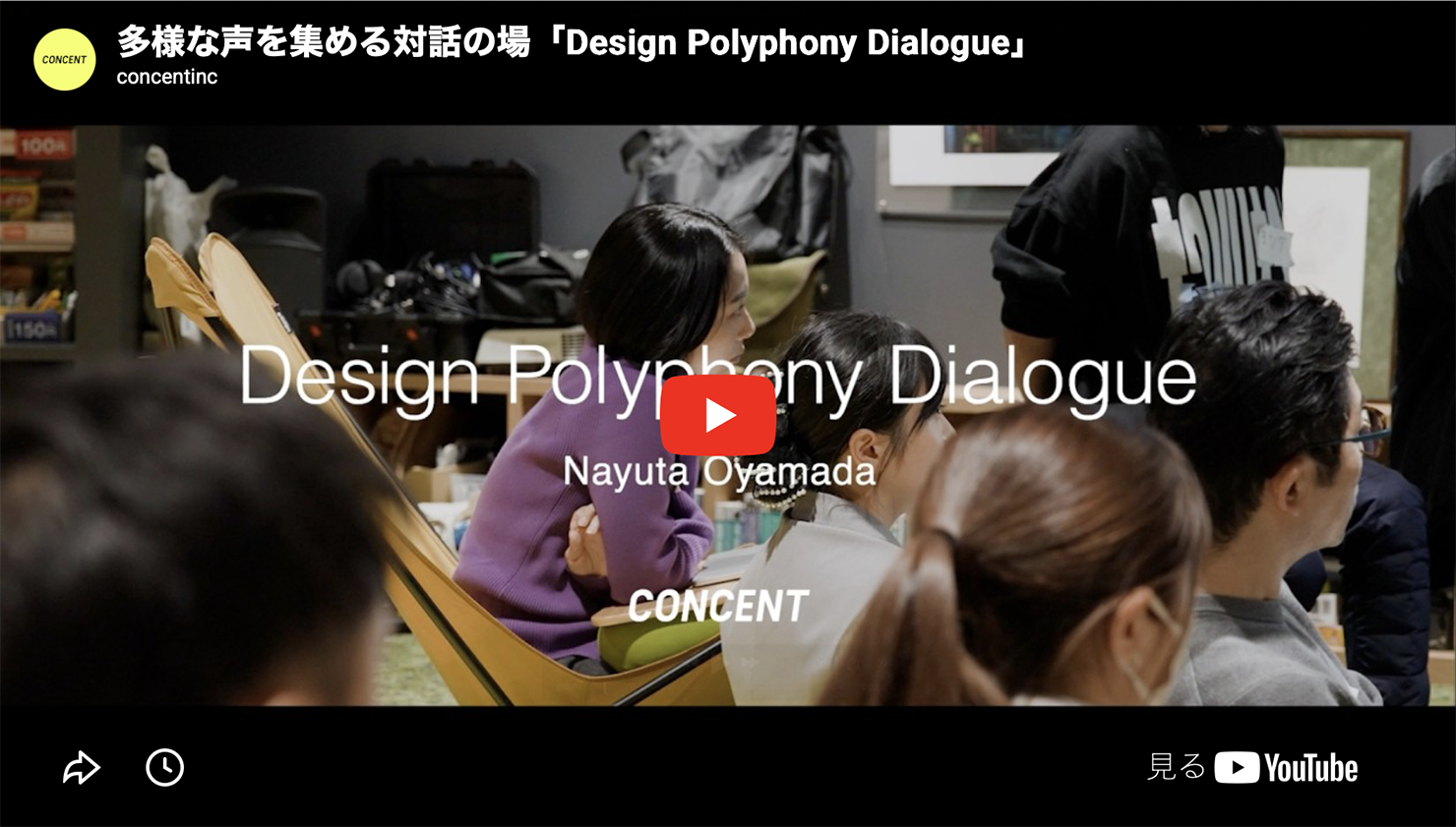 多様な声を集める対話の場「Design Polyphony Dialogue」第1弾のアーカイブ動画のOGP画像。中央に、発表者の話を真剣な眼差しで座ってきく女性の横顔がある。