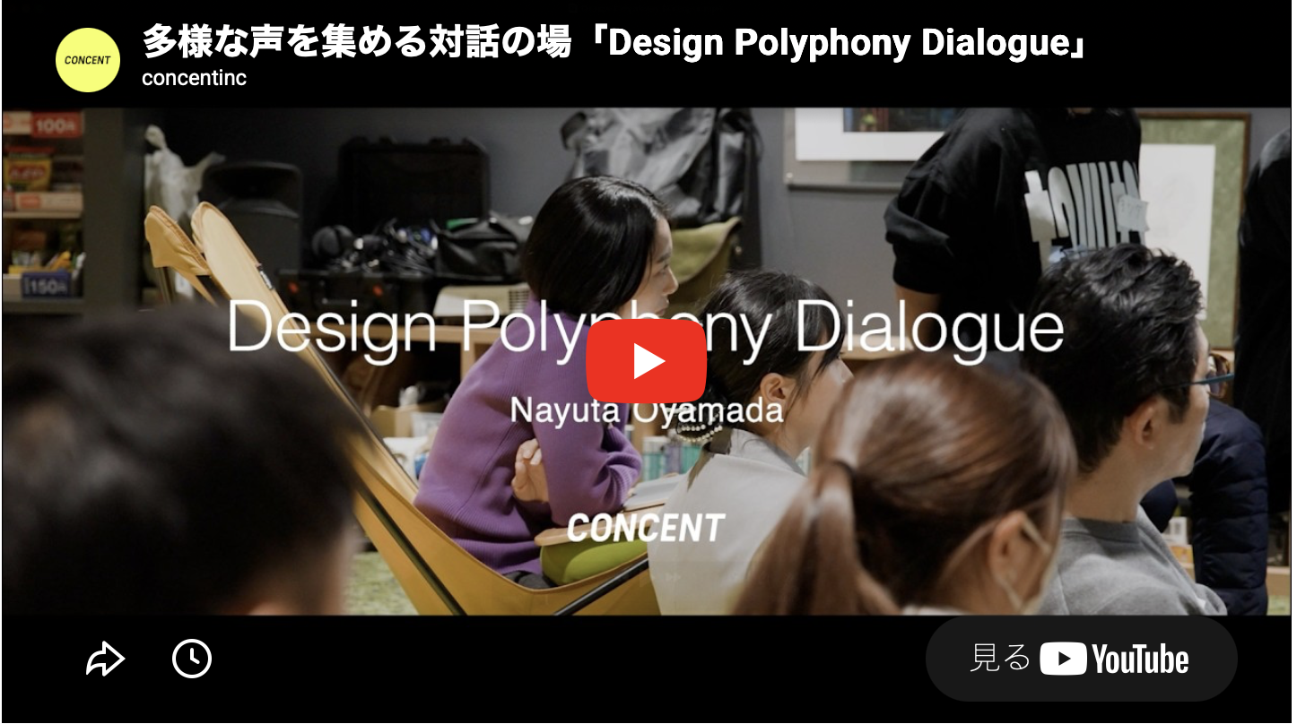 多様な声を集める対話の場「Design Polyphony Dialogue」第1弾のアーカイブ動画のOGP画像。中央に、発表者の話を真剣な眼差しで座ってきく女性の横顔がある。