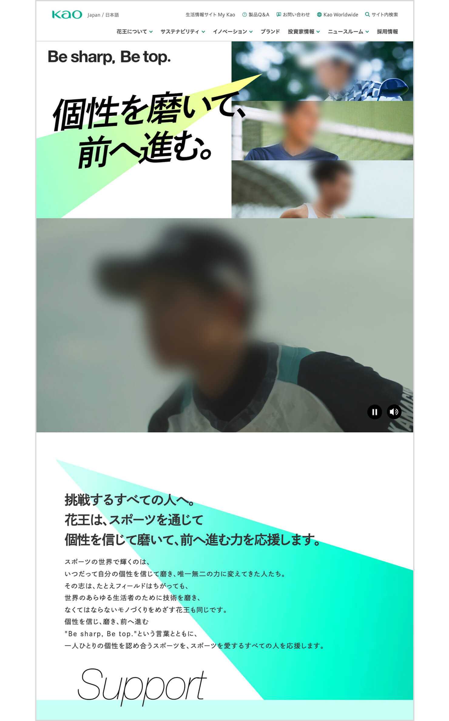 制作したトップページのキービジュアル・コンセプトメッセージエリアの画像。