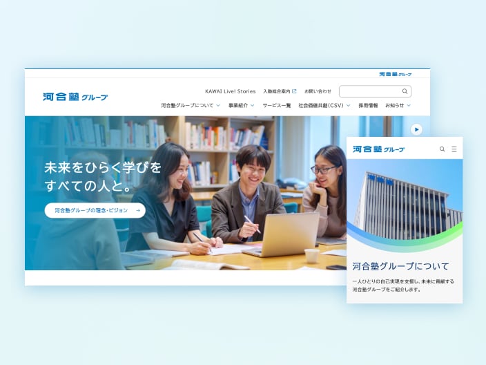 記事のメインビジュアル。河合塾グループのコーポレートサイトのTOPとカテゴリートップのキービジュアル。TOPでは学生たちが机を囲んで学ぶ様子に「未来をひらく学びをすべての人と。」のメッセージを重ね、カテゴリートップでは写真と緑・青のグラデーションを組み合わせたデザイン。