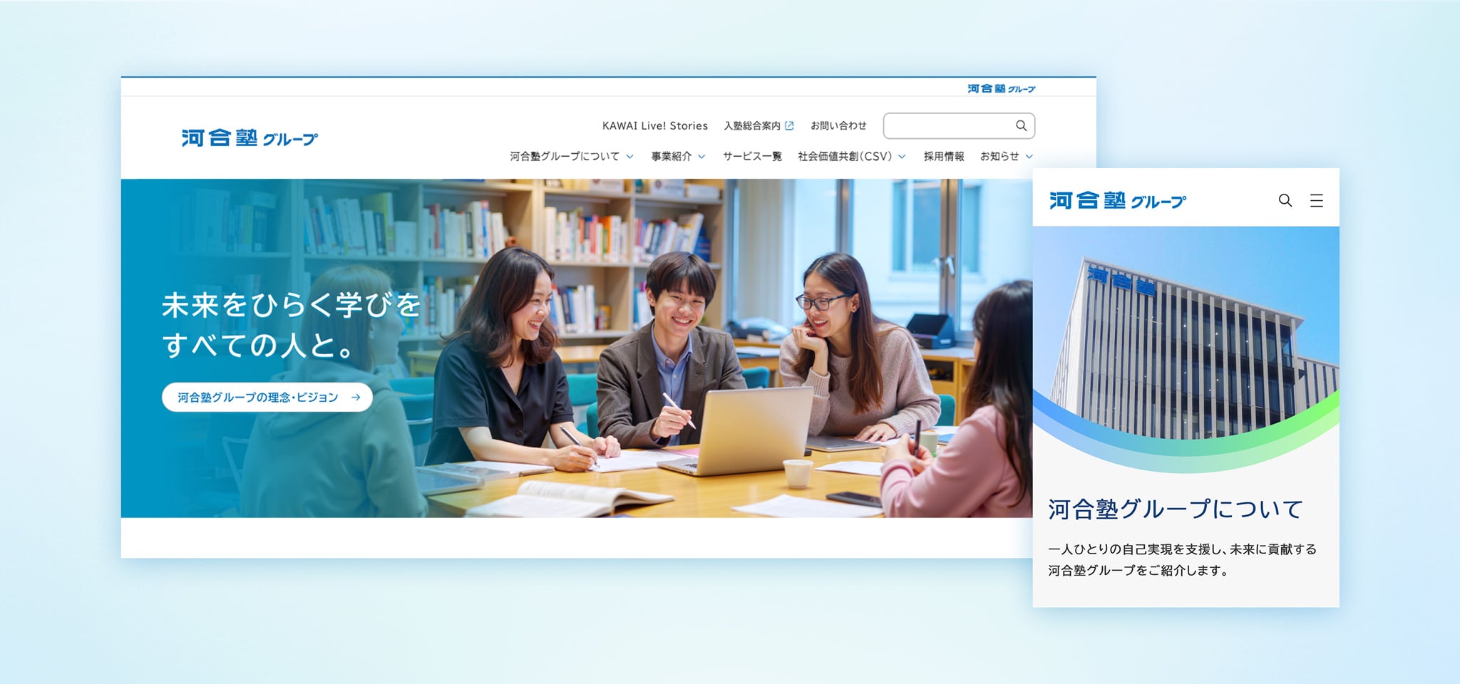 河合塾 河合塾グループ グループが目指す教育の姿を伝えるウェブサイト