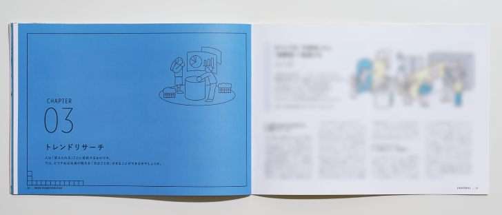 冊子の見開き写真。「Chapter03、トレンドリサーチ」の扉ページ。