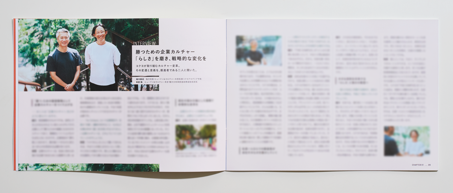 冊子の見開き写真。 カルチャー変革の取り組む社員の対談記事が写真と共に掲載されている。