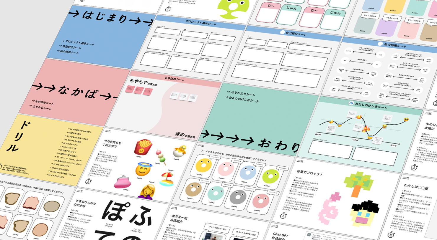 「プレイフルボックス」のさまざまなワークシートが並んでいる。