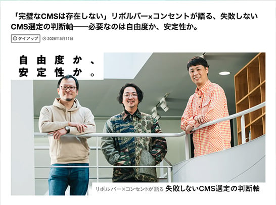 2026年5月11日に公開された「Web Designing Web」での取材記事トップページのスクリーンショット
