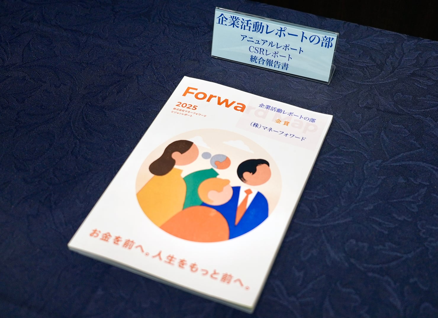 会場に置かれた、マネーフォワード ビジョンレポート『Forward Map 2025』の写真 