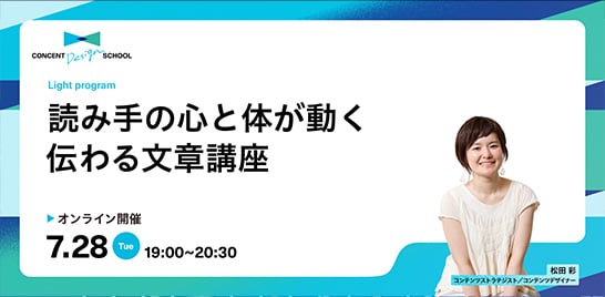 CONCENT DESIGN SCHOOL Light program「読み手の心と体が動く 伝わる文章講座」を開催