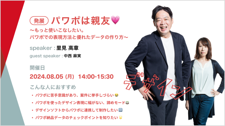 プログラムのサムネイル。「パワポは親友」というタイトルと、登壇者や開催日が書かれている。
