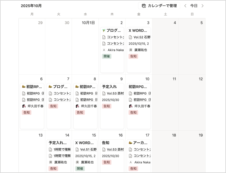 告知カレンダーのキャプチャ