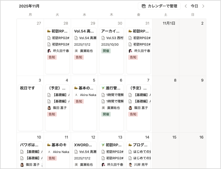 告知カレンダーのキャプチャ