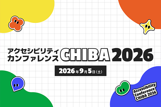 「アクセシビリティカンファレンスCHIBA2026」のロゴ画像
