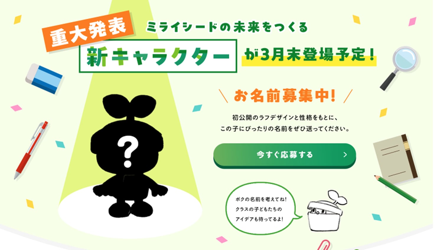ベネッセのウェブサイトに掲載されたキャラクターの登場予告ページ。キャラクターのシルエットや設定の説明があり、ユーザーに名前の応募を呼びかけている。