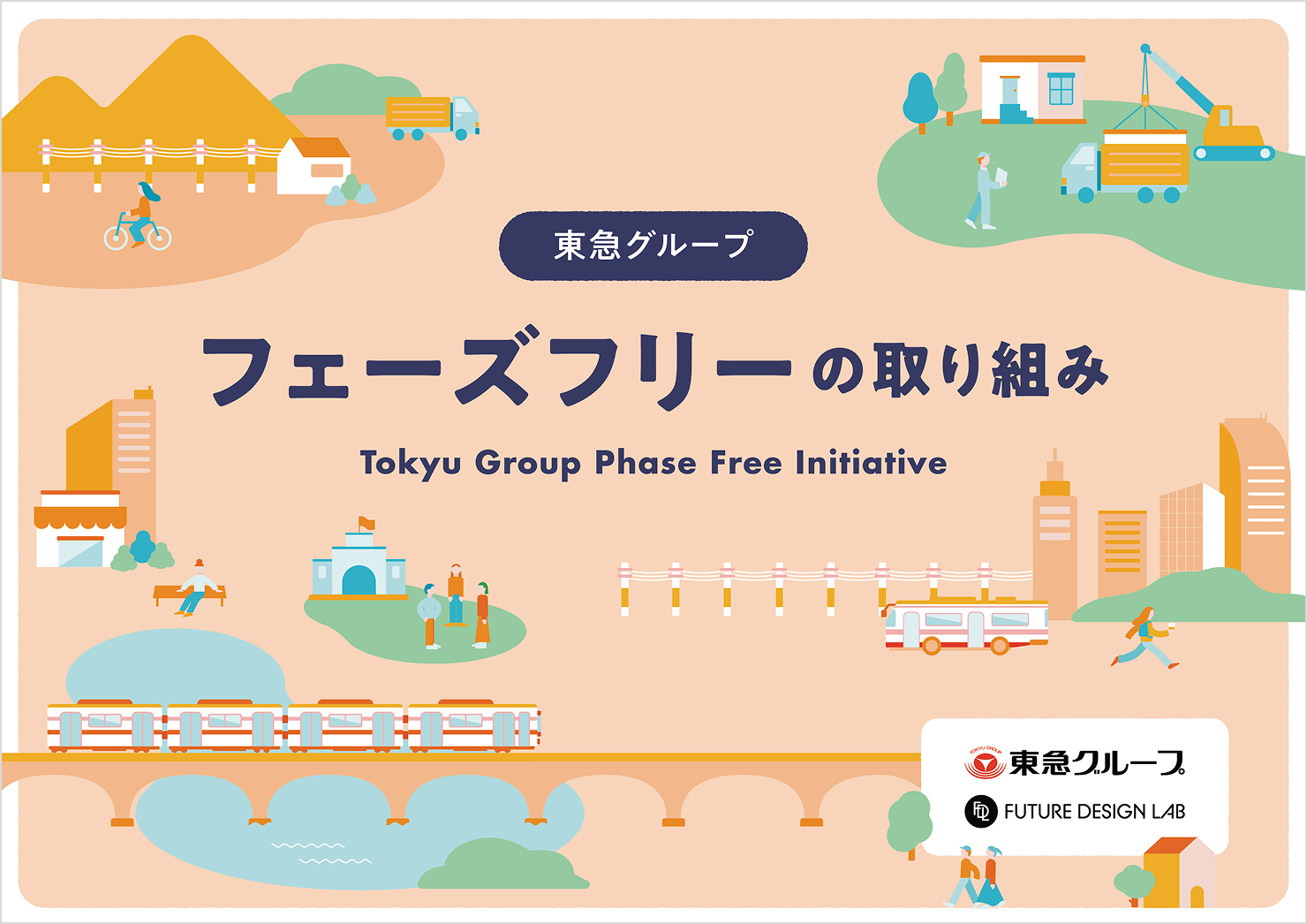 情報交換・意見交換に活用できるレポートの表紙。