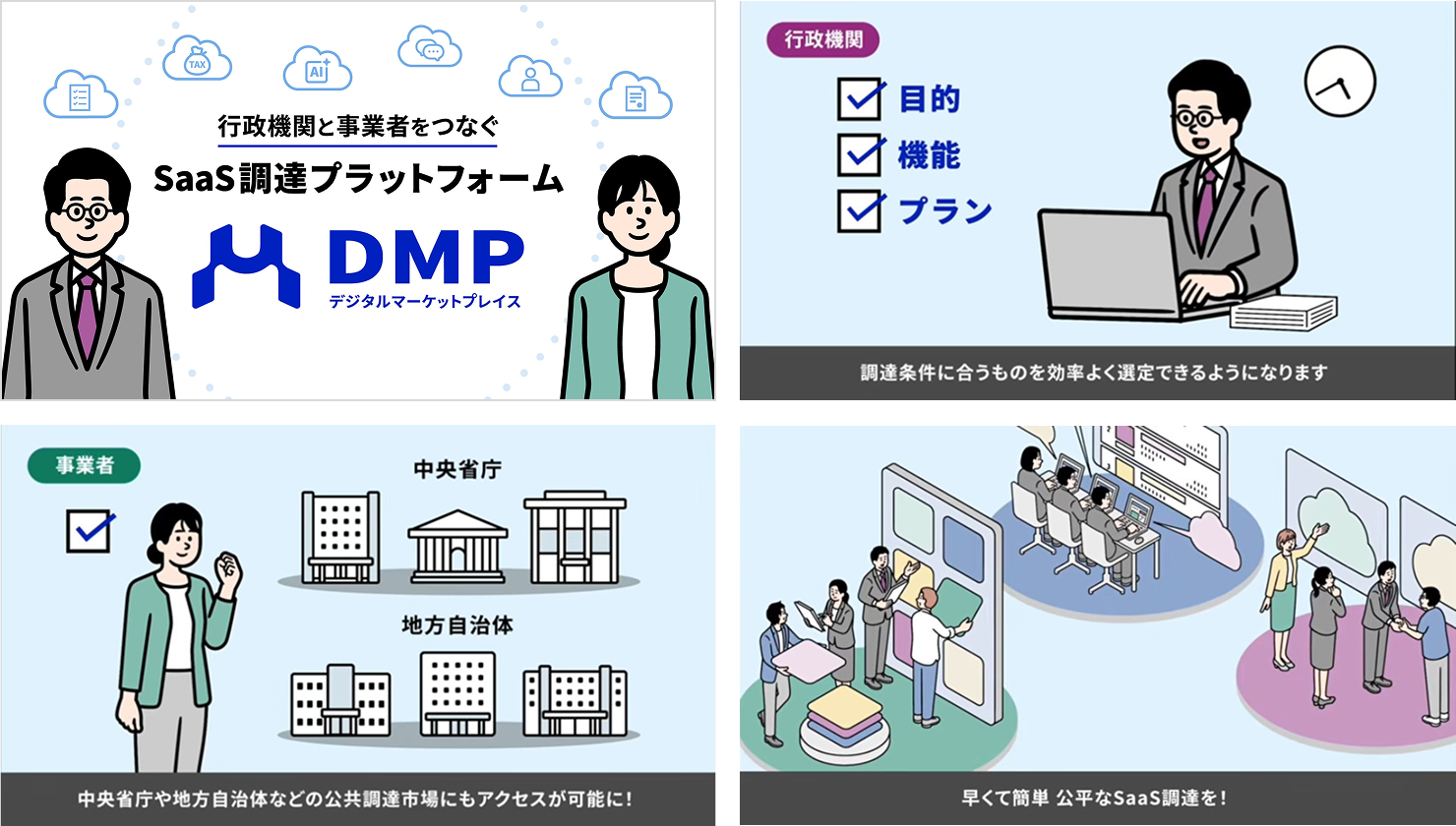 ショート動画の画面イメージ。DMPの概要や利用メリットを、シンプルなイラストとアニメーションで分かりやすく紹介している。