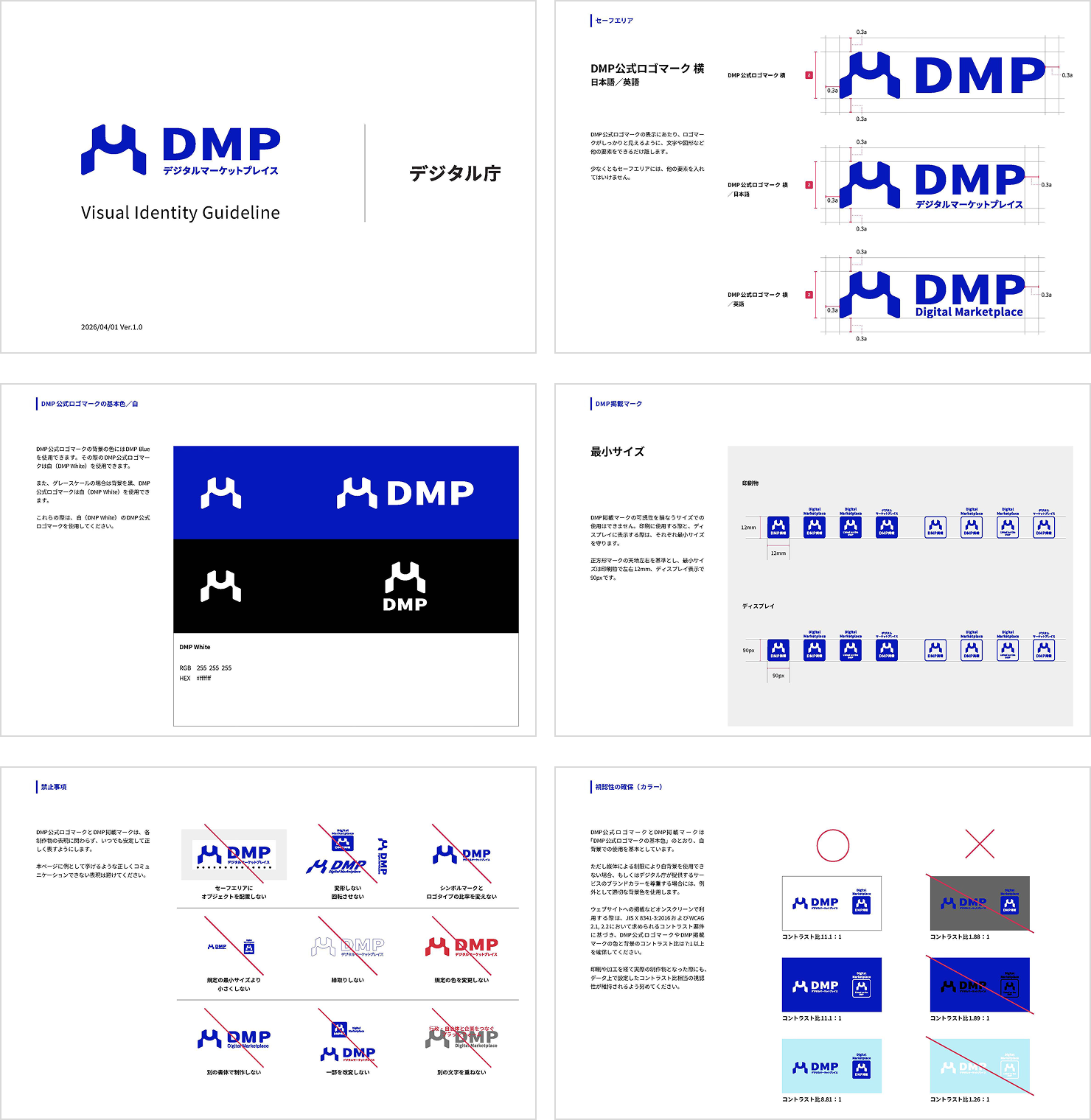 DMP掲載マークとロゴマークのガイドライン。ロゴの使用方法や最小サイズ、余白、禁止事項などをまとめている。