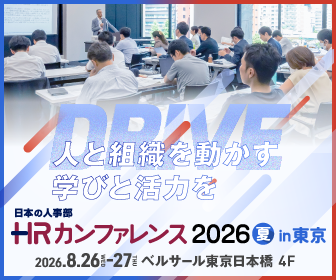 「HRカンファレンス2026-夏-in東京」のバナー画像。十数名の人物が講演に参加している様子の写真を背景に、「DRIVE人と組織を動かす学びと活力を」というコピーと、イベント名・開催日時・会場名が記載されている。
