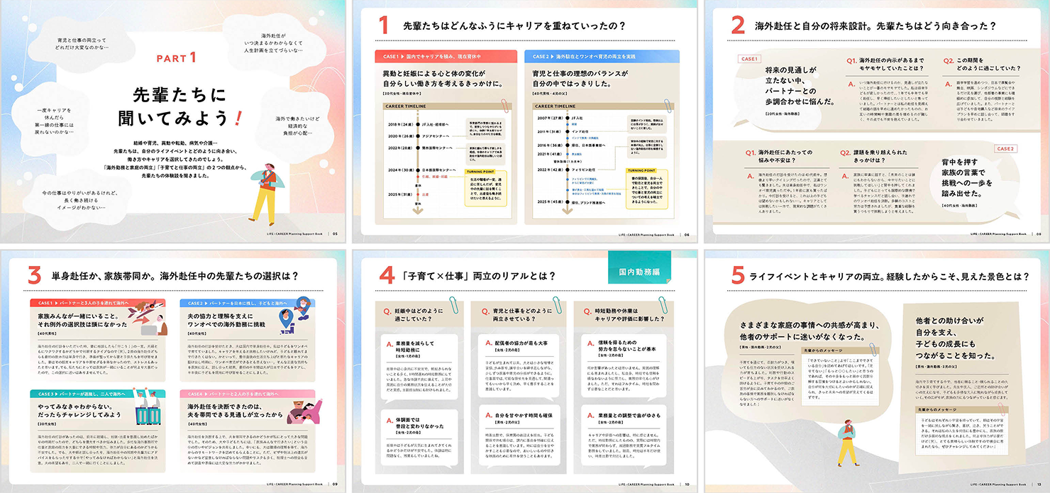 前半パートの企画「先輩たちに聞いてみよう！」