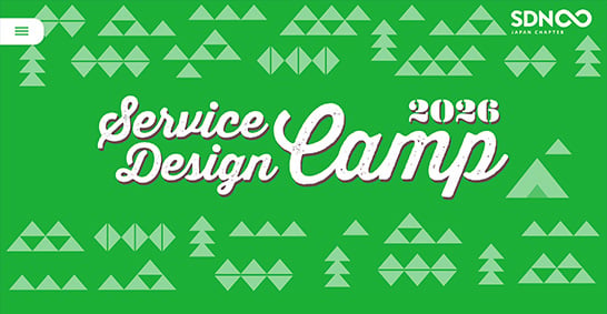 Service Design Network 日本支部イベント「Service Design Camp 2026」を開催