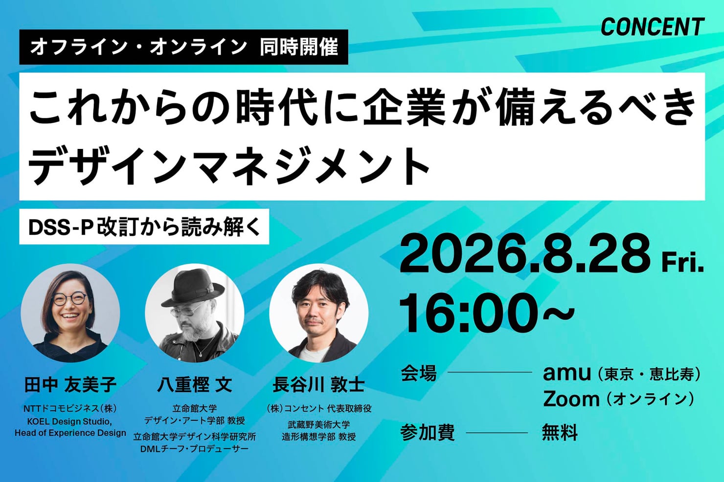 イベントのメインビジュアル。イベント名称、開催日時・場所、登壇者3名の顔写真と肩書きが掲載されている。