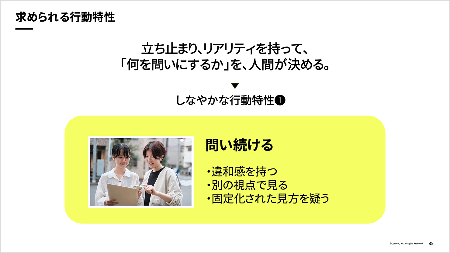スライド。創造的姿勢を支える行動特性の1つ目として「問い続ける」を挙げている。