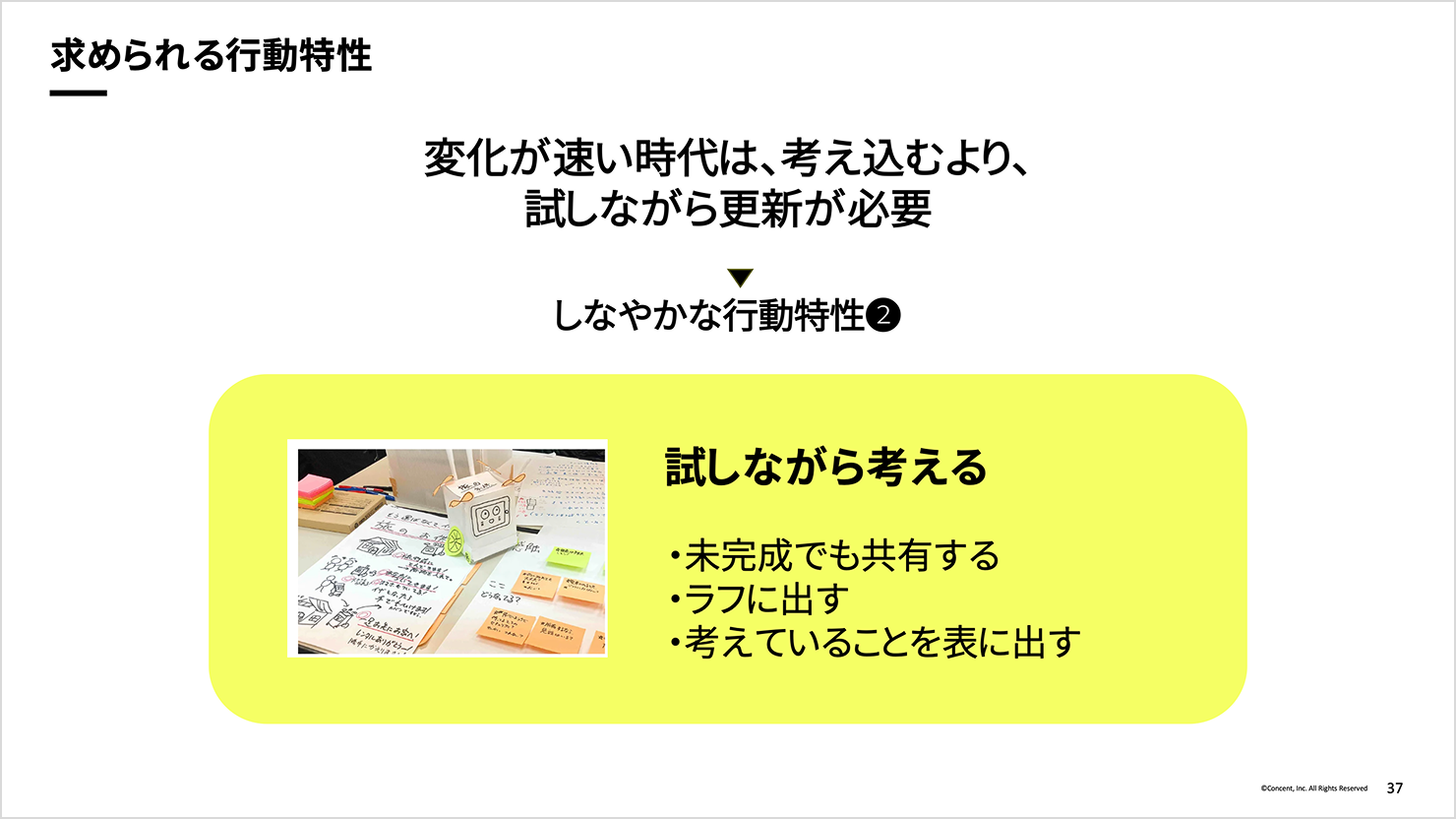 スライド。創造的姿勢を支える行動特性の2つ目として「試しながら考える」を挙げている。