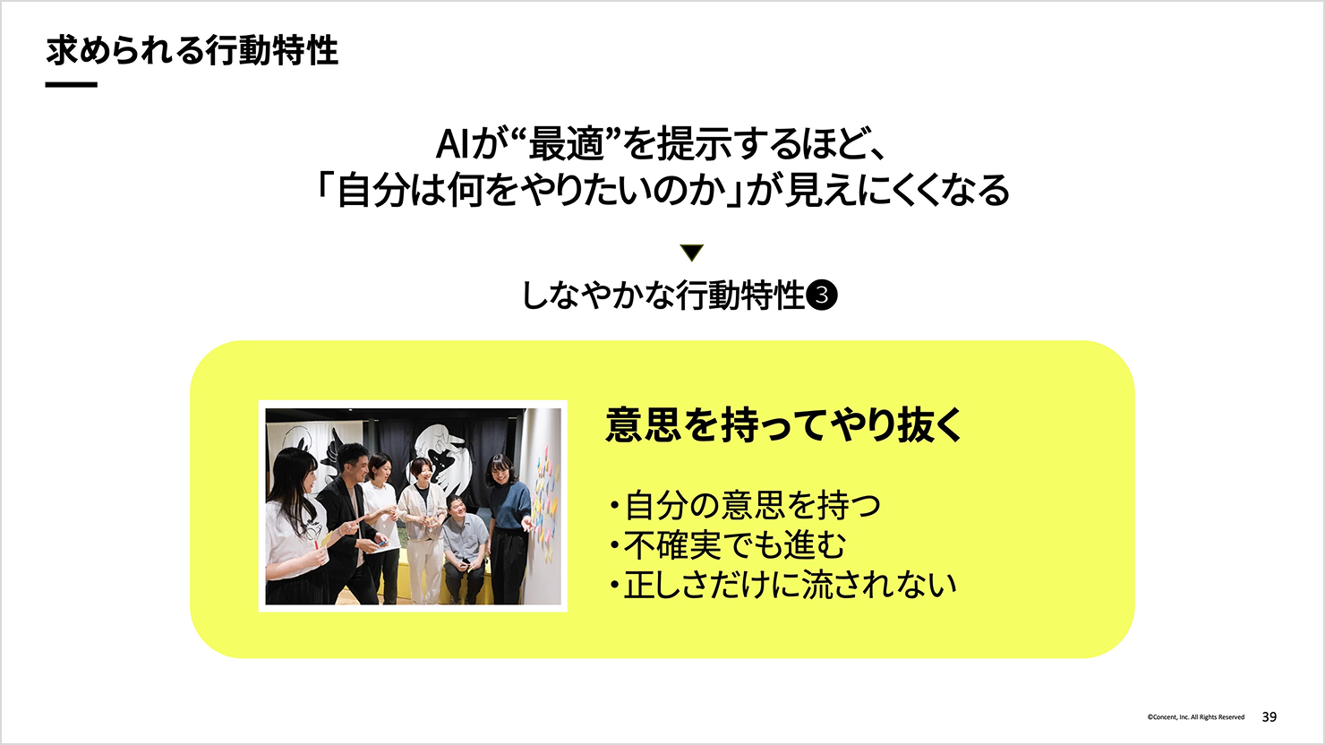 スライド。創造的姿勢を支える行動特性の3つ目として「意思をもってやり抜く」を挙げている。