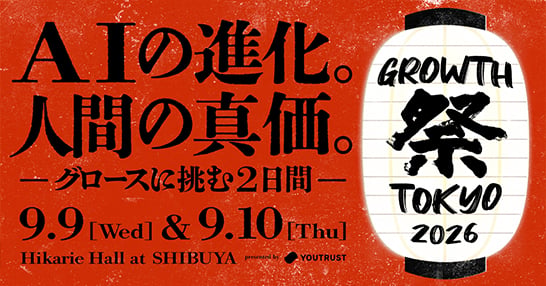 カンファレンス「GROWTH 祭 TOKYO 2026」のメインビジュアル
