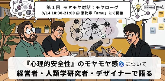 Wellnize、コンセント共催イベント「第1回モヤローグ：『心理的安全性』のモヤモヤ感について経営者・人類学研究者・デザイナーで語る」を開催