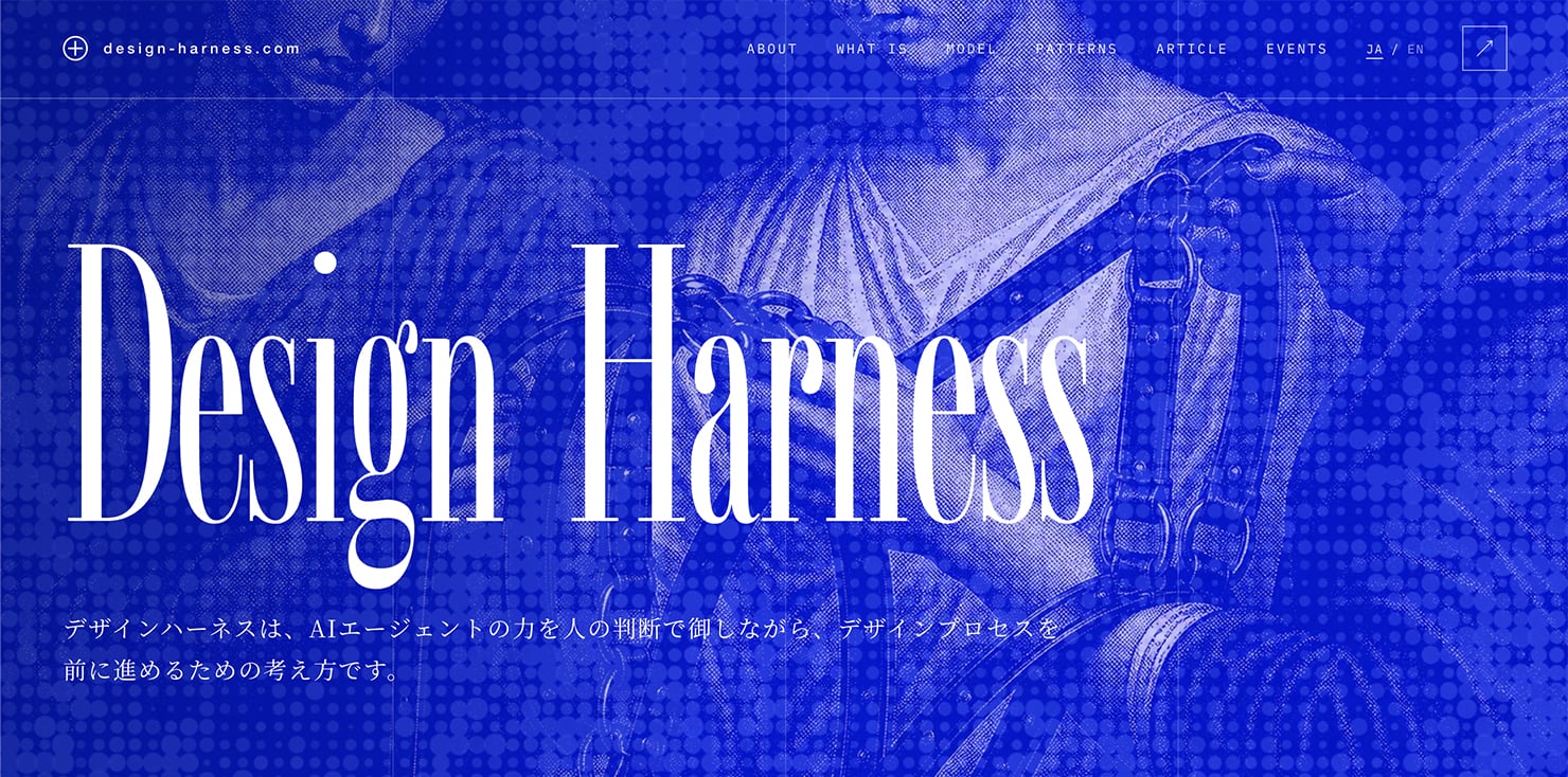 デザインハーネスサイトのトップページのキービジュアル