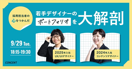 学生向けイベント「採用担当者の心をつかんだ 若手デザイナーのポートフォリオを大解剖」のメインビジュアル