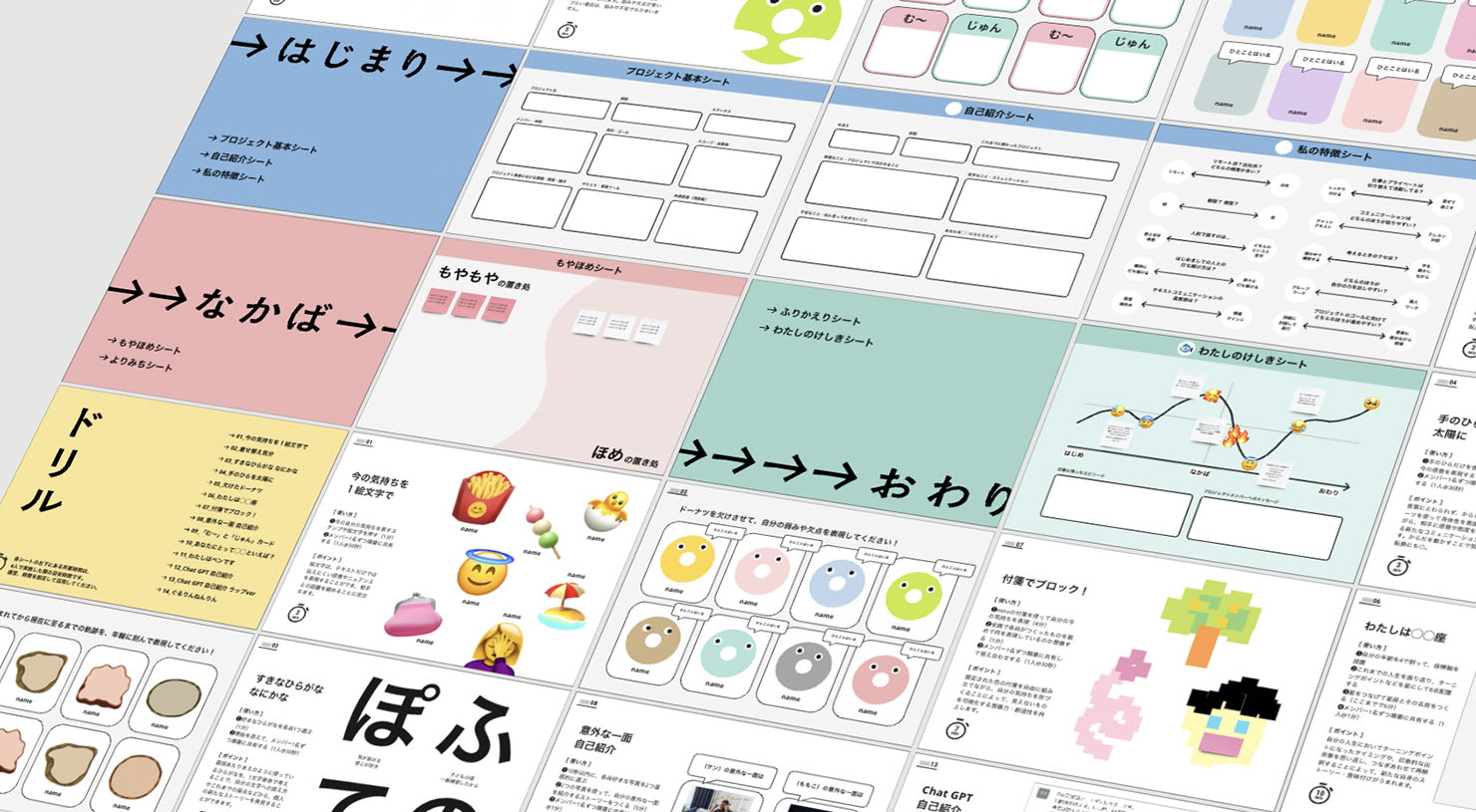 「プレイフルボックス」のさまざまなワークシートが並んでいる。