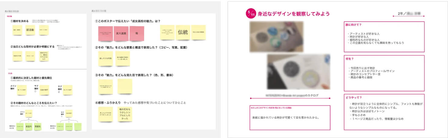 オンラインホワイトボード「Miro」を活用した授業用フォーマット。デザイン制作前に、コンセプトや意図を整理・言語化するためのもの。