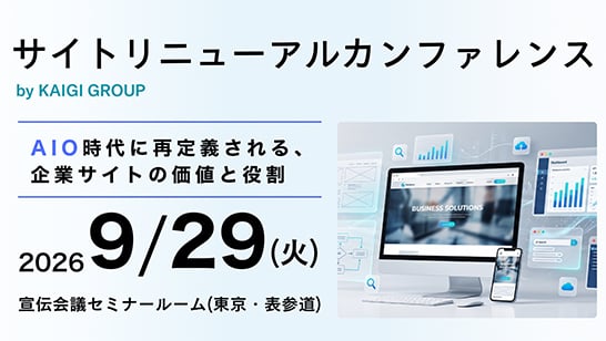 「サイトリニューアルカンファレンス2026」のメイン画像