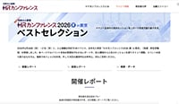 日本の人事部「HRカンファレンス2026-夏- in 東京」公式サイトトップページのスクリーンショット