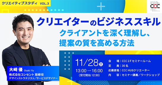 静岡市文化・クリエイティブ産業振興センター「クリエイティブスタディ2026 vol.3」に大﨑優が登壇