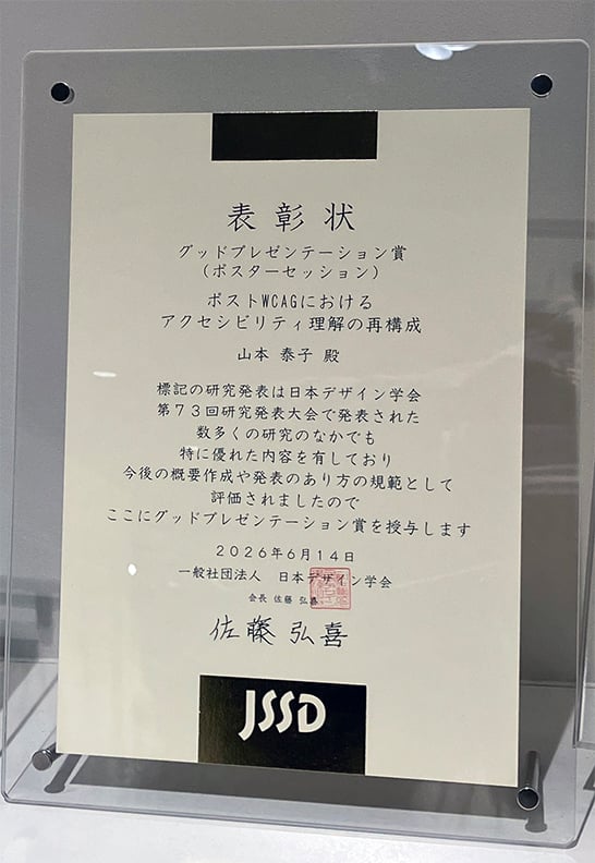 「グッドプレゼンテーション賞」表彰状の写真