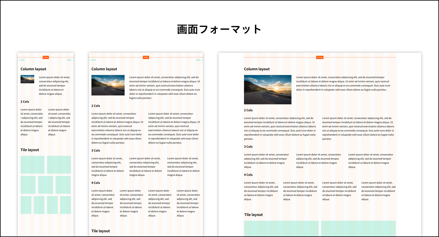 画面フォーマットの例